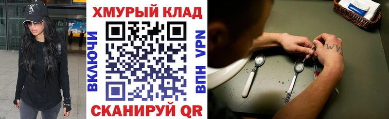 ГЕРОИН хмурый  Мантурово 